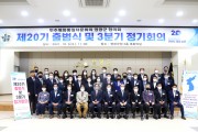 제 20기 민주평통 영광군협의회 출범식 및 3분기 정기회의 개최