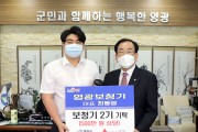 영광보청기 최동영대표 500만 원 상당 보청기 기탁