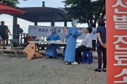 영광군, 휴가철 특별방역대책 임시선별검사소 운영