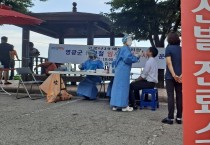 영광군, 휴가철 특별방역대책 임시선별검사소 운영
