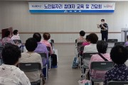 묘량면, 노인일자리 안전 교육 및 활동 교육 실시