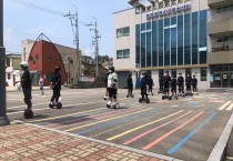 청소년문화센터 세그웨이(e-모빌리티) 안전체험 교육 성료