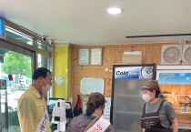 영광군, 특별방역점검단 위생업소 현장점검 실시