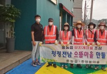 홍농읍, 청정전남 으뜸마을 만들기 사업 순항중