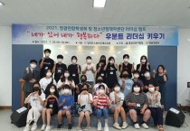 ‘네가 있어 내가 행복하다’ 우분트 리더십을 키워요