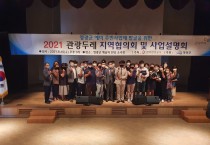 영광군, 관광 활성화를 위한 관광두레 사업설명회 개최