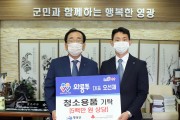 와룡투 오선재 대표, 추석맞이 사회복지시설에 청소용품 기탁