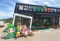 즐기면서 배워가는 영광 모시 떡 스토리