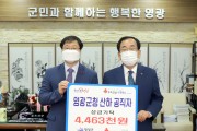 영광군청 공직자 「우리전남사회백신 나눔캠페인」참여
