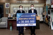 (주)광주은행, 영광군 인재육성기금에 3천만원 전달
