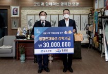 (주)광주은행, 영광군 인재육성기금에 3천만원 전달