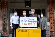 영광군, 음독자살예방 농약 안전보관함 전달