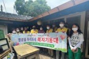 영광읍 “우리동네 복지기동대“ 봉사에 앞장서다