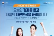 영광군, 2020년 기준 경제총조사 실시