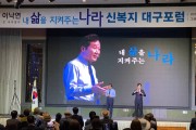 이낙연 지지모임 신복지 대구포럼 출범 깃발