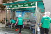 영광읍, 버스승강장 일제청소로 쾌적환경 조성