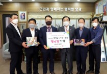 (사)희망을 나누는 사람들·공동모금회·(주)영실업 영광군 어린이를 위해 3억 원 상당 장난감 기탁