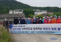 한빛원전 주변 바닷가 정화활동 시행