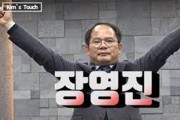 영광열병합발전소 관련 장영진 의원 기자회견