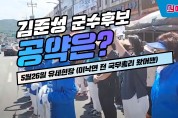 김준성 영광군수 후보 유세현장 (이낙연 전 국무총리 찬조연설)