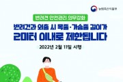 개정 동물보호법 시행규칙(반려견 안전조치 관련) 시행 안내
