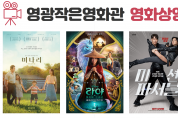 영광작은영화관 3월13일~19일 영화상영 안내