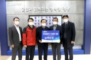 ㈜세움토건, 영광군에 희망과 사랑의 성금 기탁