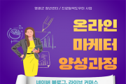 영광군 청년센터 청춘공방  2021년 이커머스 운영자 양성과정 모집