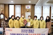 영광군, 2020 감염병예방관리사업 우수기관 선정