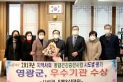 영광군, 지역사회통합건강증진사업 종합부문 우수기관 선정