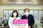 ㈜메종오브제 4,000만원 상당 생활도자기 냄비세트 영광군에 기탁