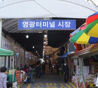 봄내음 물씬 발걸음 재촉하는 영광 터미널시장!