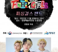 록에 빠져든다. 재기 발랄 록킹 밴드「피싱걸스」공연