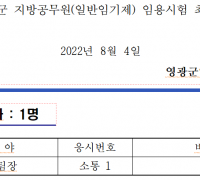 군 소통분권팀장 임용 결정에...강종만 군수와 ‘은면’