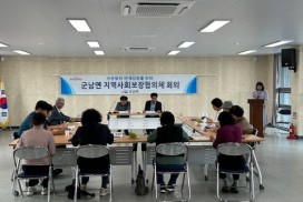 군남면 지역사회보장협의체 3분기 정기회의 개최