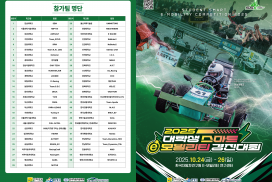 전국 대학생, 영광에서 미래 e-모빌리티를 질주한다