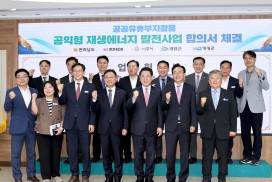 영광군, 한전KDN·전남도와 ‘공익형 재생에너지 발전사업’ 맞손