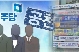 ‘너도나도 정책위 부의장’…민주당, 감투 경쟁에 민심 싸늘