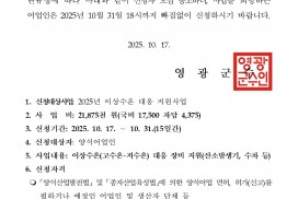 2025년 이상수온 대응 지원사업 신청자 모집 공고