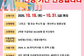 영광군, 민생경제회복지원금 신청기간 10월 31일까지 연장