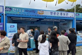 영광군, ‘2025 소금박람회’ 성료… 천일염 가치 알린 가족 체험형 축제