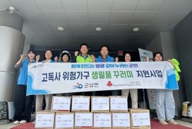 군남면, 고독사 위험 가구에 생필품 지원