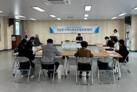 군남면 지역사회보장협의체 4분기 정기회의 개최