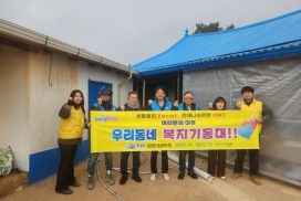 법성면 우리동네 복지기동대, 내부 화장실 설치 지원