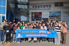 영광군 드림스타트, 과학 체험 프로그램 ‘과학아 놀자’ 운영