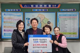 법성지역발전여성협의회, 200만 원 현금기탁