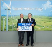 다하라농장, 인재육성기금 2백만 원 기탁… 수상 상금 전액 장학금으로