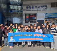 영광군 드림스타트, 과학 체험 프로그램 ‘과학아 놀자’ 운영