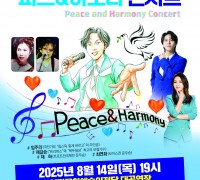 영광문화예술의전당 '피스&하모니 콘서트' 공연