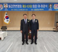 불갑면 번영회 제9·10대 회장단 이·취임식 성황리 개최